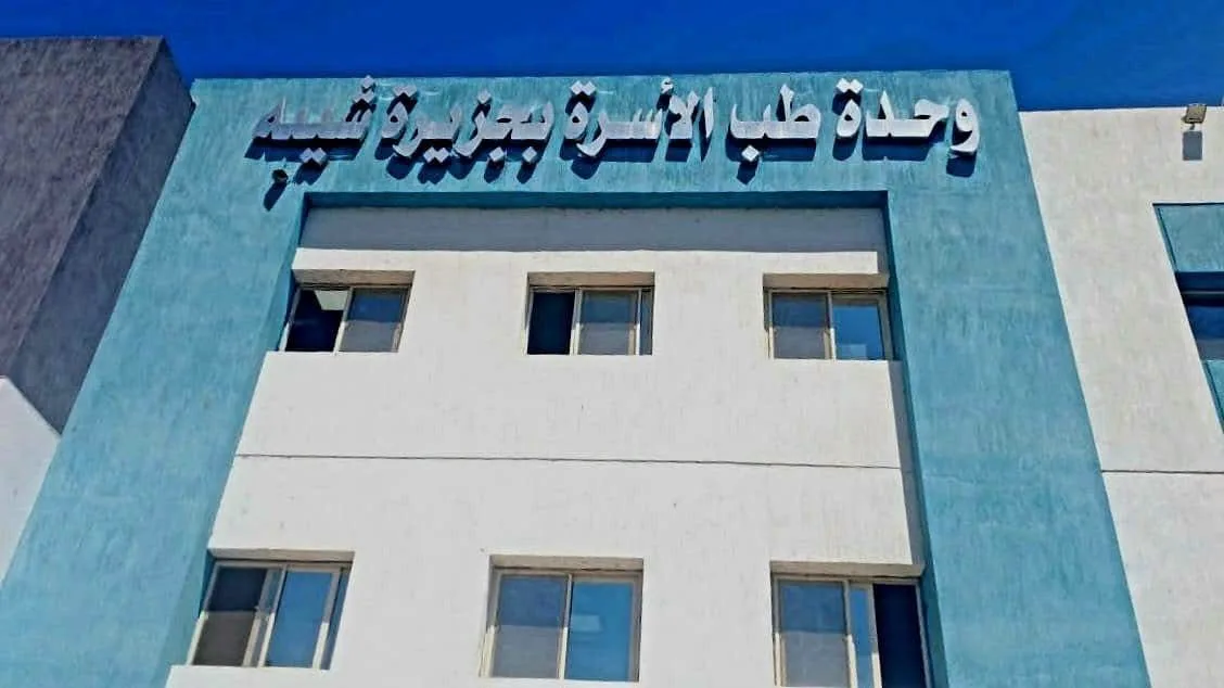 هيئة الرعاية الصحية: 114 مركزًا ووحدة طب أسرة ضمن المرحلة الأولى بالمنيا