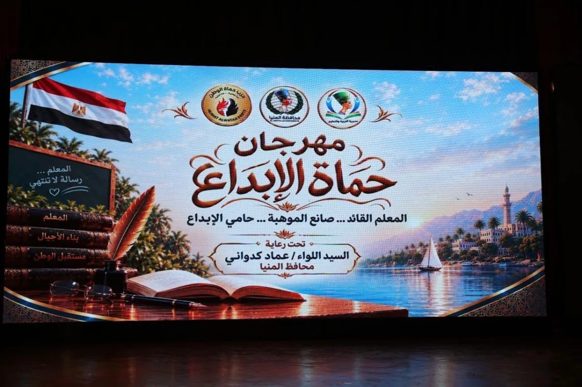 محافظ المنيا يشارك في مهرجان «حماة الإبداع» لتكريم المتميزين وحفظة القرآن